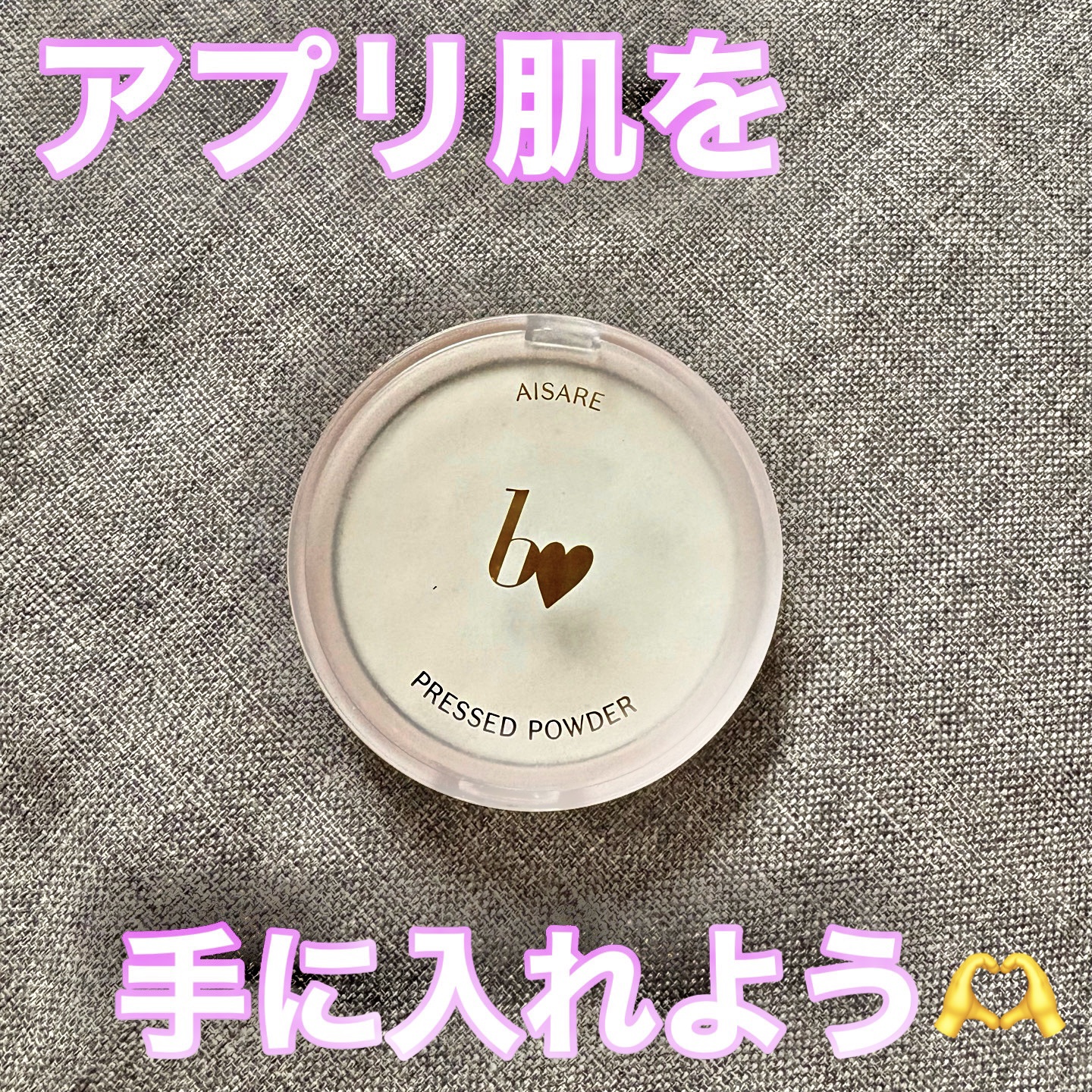 愛されプレストパウダー/b idol/プレストパウダーを使ったクチコミ（1枚目）