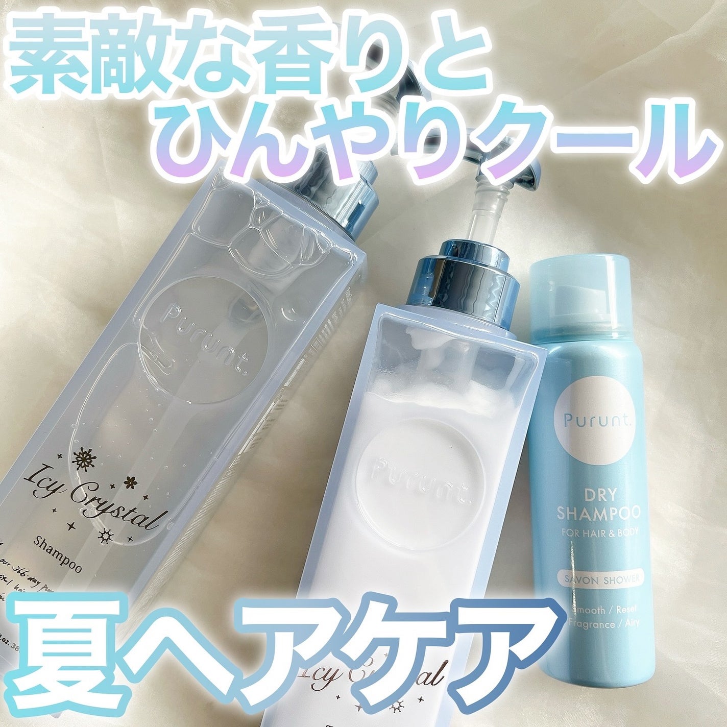 プルント ディープリペア ペアセット アイシークリスタル/Purunt./シャンプー・コンディショナーを使ったクチコミ(1枚目)