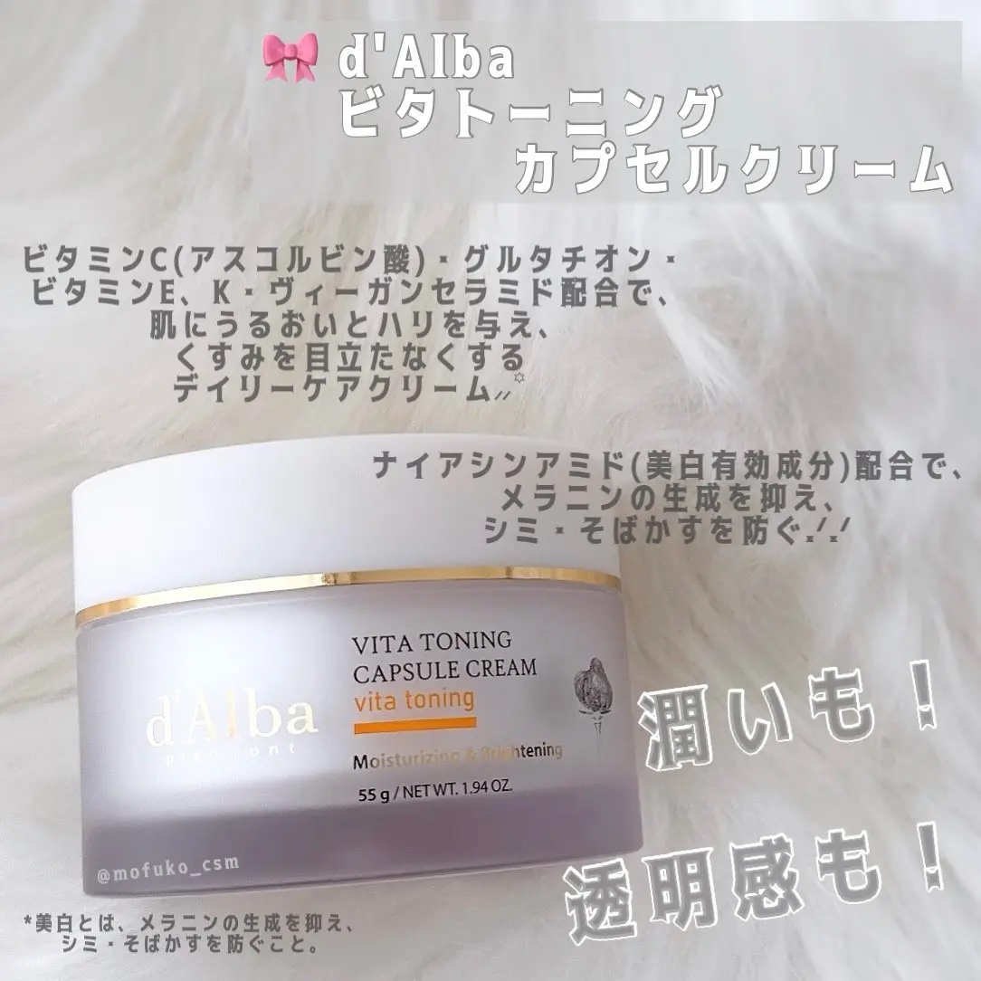 ビタトーニングカプセルクリーム/ダルバ/フェイスクリームを使ったクチコミ（1枚目）