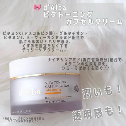 ビタトーニングカプセルクリーム/ダルバ/フェイスクリームを使ったクチコミ(1枚目)
