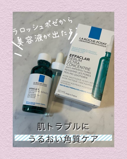 エファクラ ピールケア セラム/ラ ロッシュ ポゼ/美容液を使ったクチコミ(1枚目)