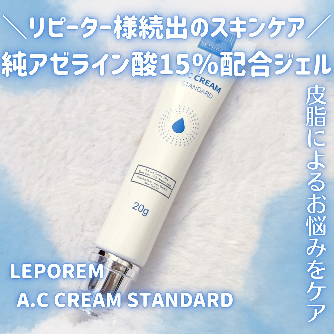 ACクリーム/LEPOREM/フェイスクリームを使ったクチコミ（1枚目）