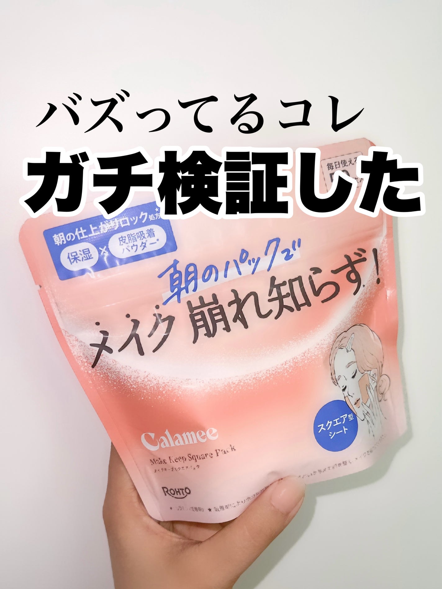 イエベの美肌マニアnaomi on LIPS 「話題になってるコレ知ってる?1〜5分パックしてメイクすると崩れ..」(1枚目)