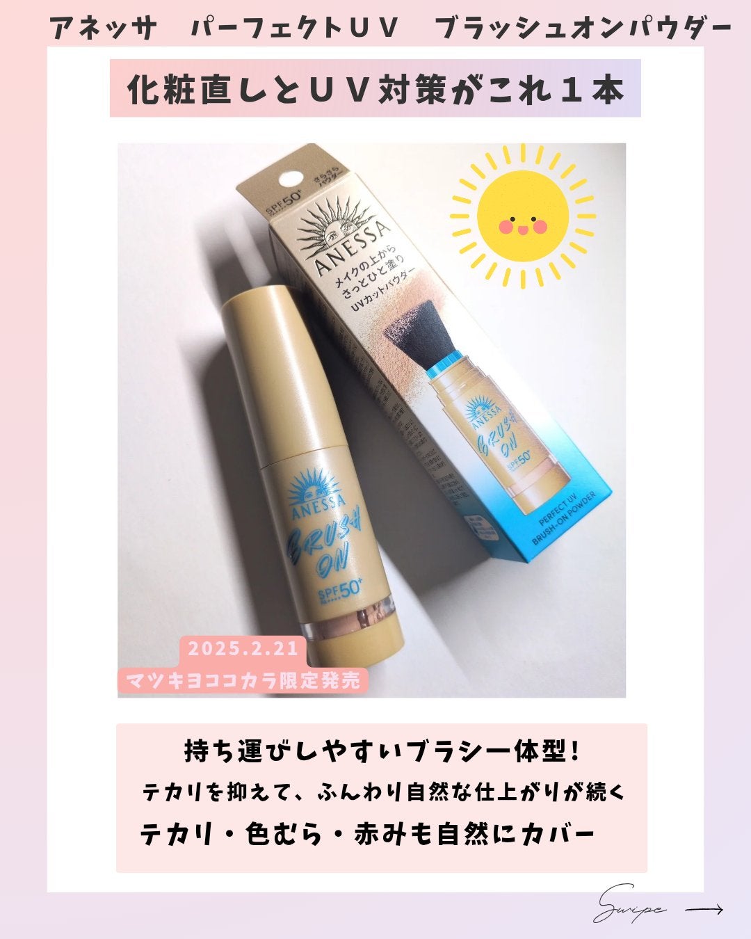 アネッサ パーフェクト UV ブラッシュオンパウダー/アネッサ/日焼け止めパウダーを使ったクチコミ(2枚目)