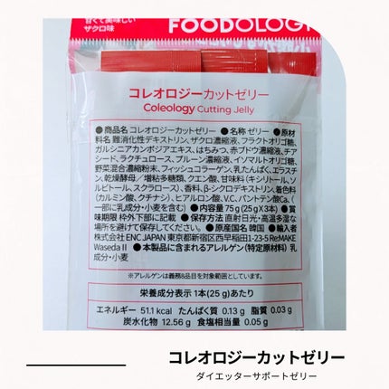コレオロジーカットゼリー/FOODOLOGY/食品を使ったクチコミ(6枚目)