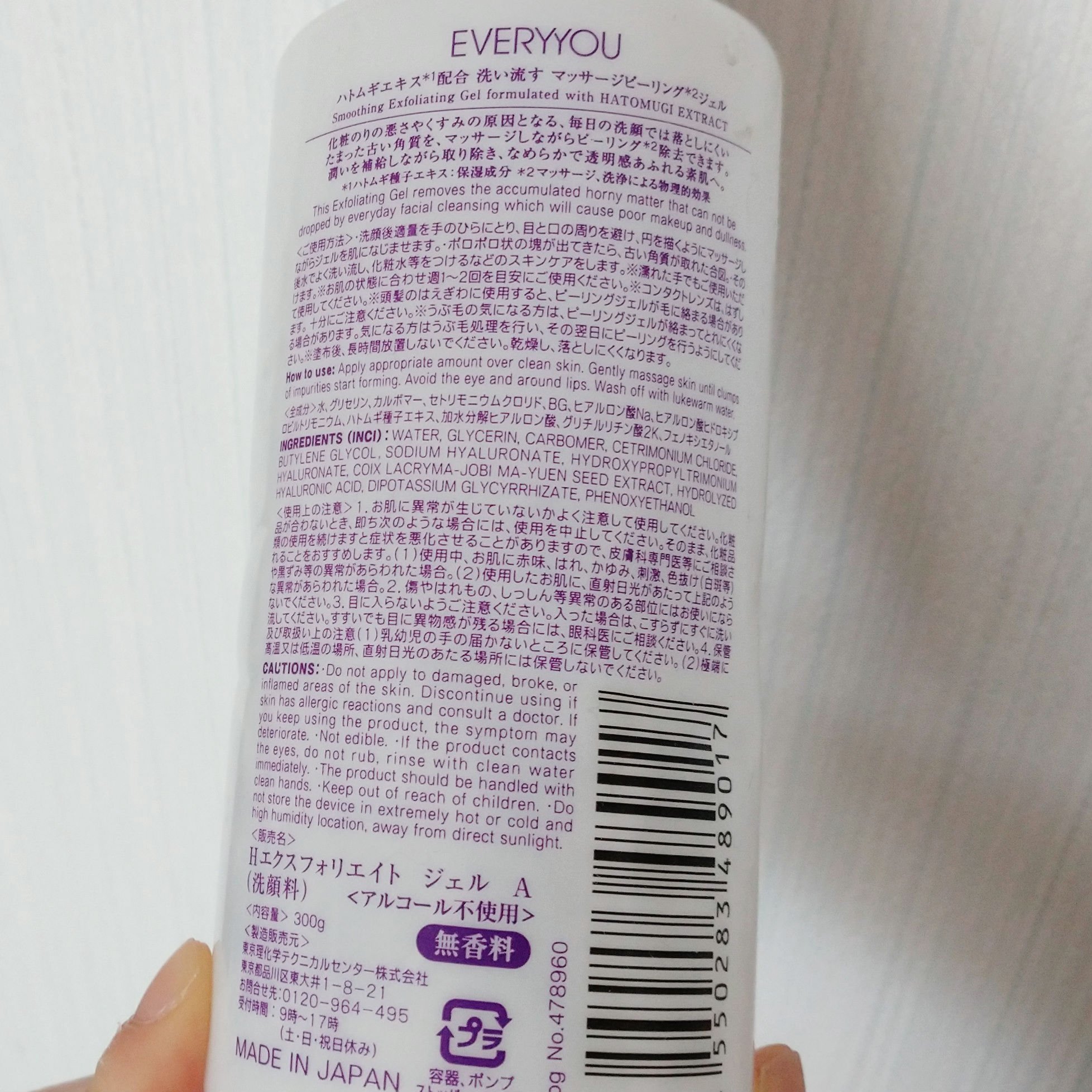 ハトムギエキス配合ピーリングジェル/EVERYYOU/その他洗顔料を使ったクチコミ（2枚目）