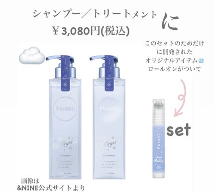 プルント ディープリペア ペアセット アイシークリスタル/Purunt./シャンプー・コンディショナーを使ったクチコミ(9枚目)