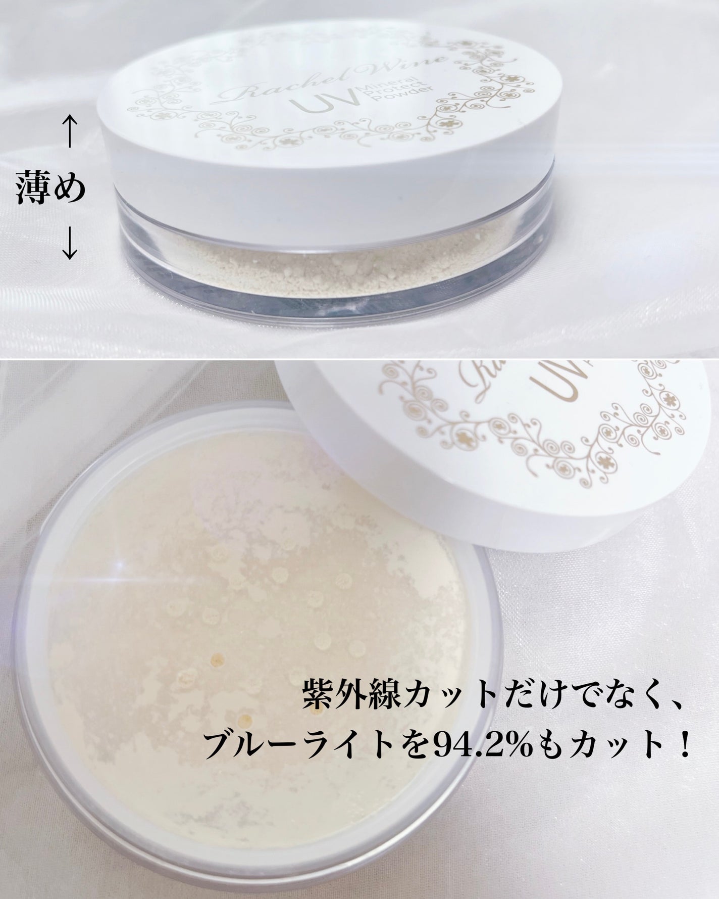 ミネラルUVプロテクトパウダー/レイチェル ワイン/ルースパウダーを使ったクチコミ(5枚目)