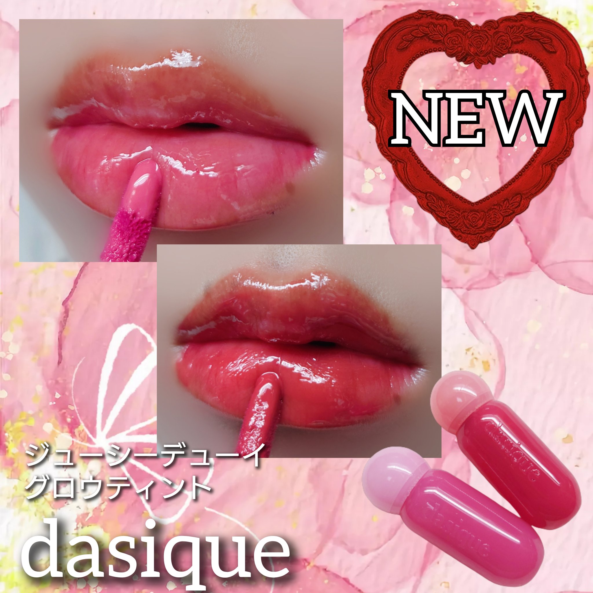 ジューシーデューイグロウティント 09 ダンデリオンピンク/dasique/リップティントを使ったクチコミ（1枚目）