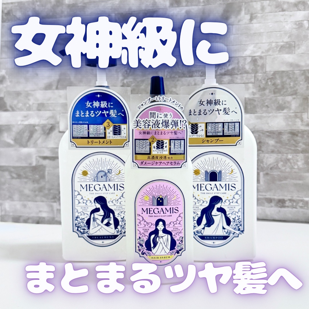 MEGAMIS ヘアセラム/MEGAMIS/洗い流すヘアトリートメントを使ったクチコミ（1枚目）