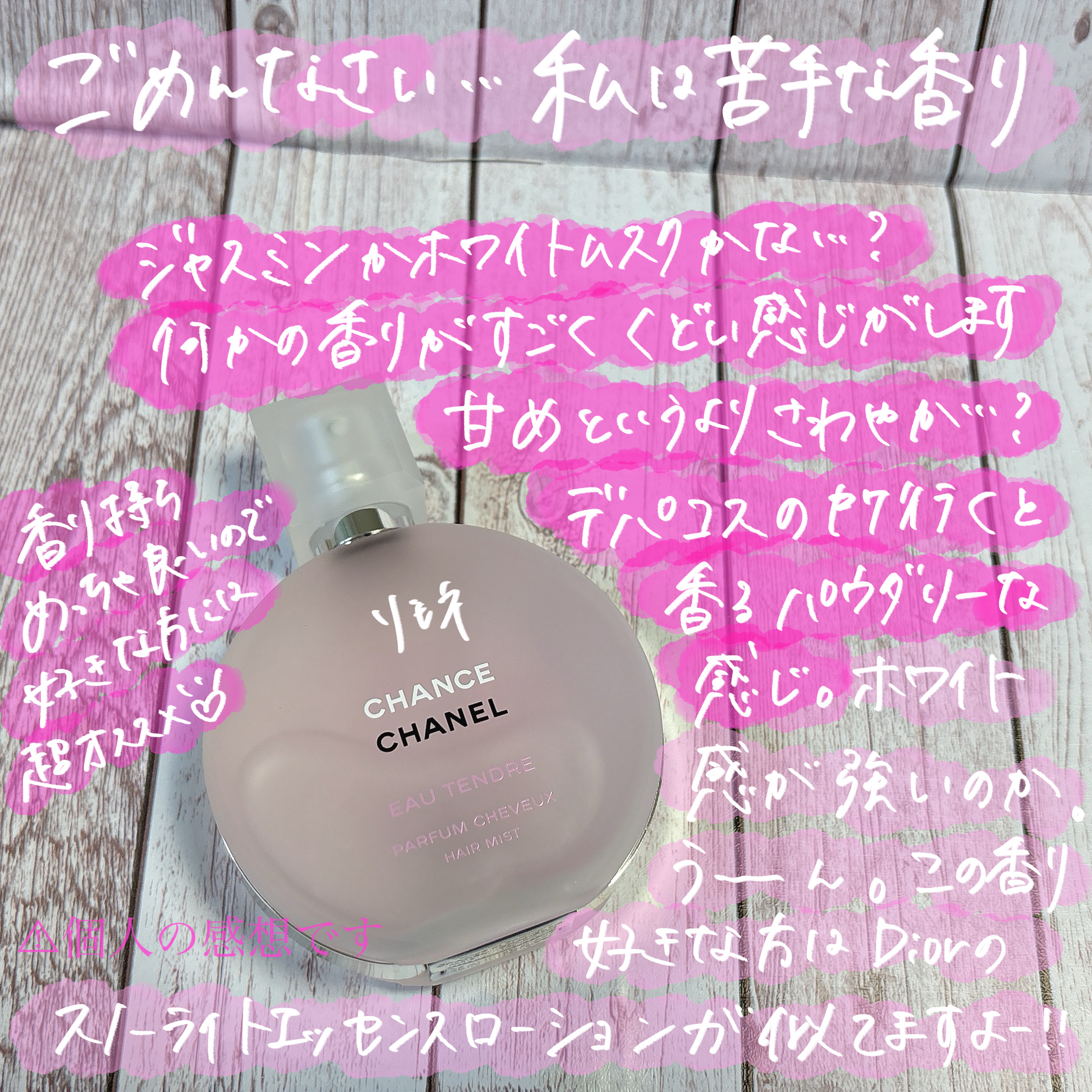 チャンス オー タンドゥル ヘア ミスト/CHANEL/ヘアミストを使ったクチコミ（3枚目）