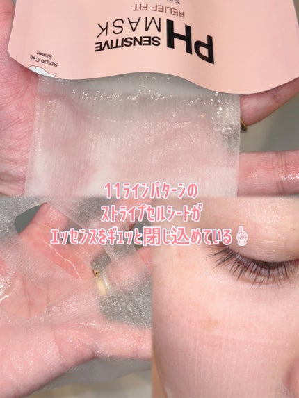 PHセンシティブマスク リリーフフィット/SAM'U/シートマスク・パックを使ったクチコミ(2枚目)