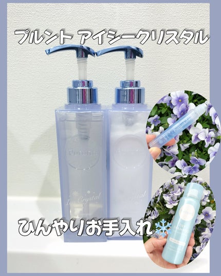 プルント ディープリペア ペアセット アイシークリスタル/Purunt./シャンプー・コンディショナーを使ったクチコミ(1枚目)