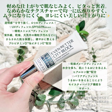 イーブン ベター シティ ブロック マルチ ディフェンス 50/CLINIQUE/日焼け止めクリームを使ったクチコミ(2枚目)