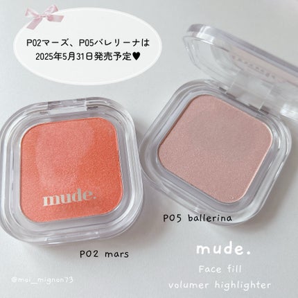 フェイスフィルボリューマーハイライター/mude/パウダーハイライトを使ったクチコミ(4枚目)