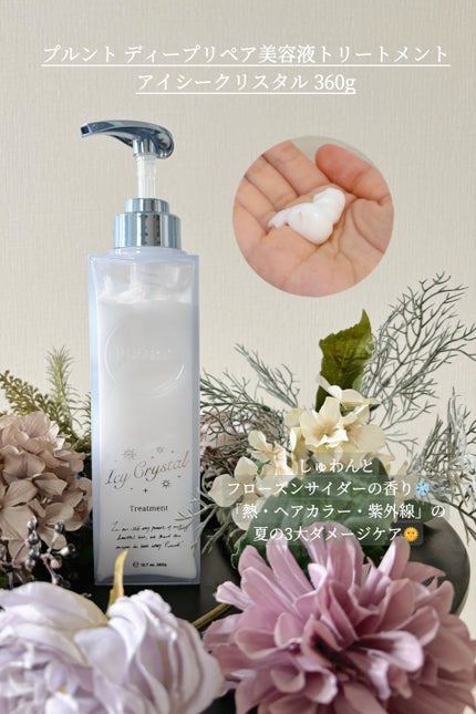 プルント ディープリペア ペアセット アイシークリスタル/Purunt./シャンプー・コンディショナーを使ったクチコミ(3枚目)