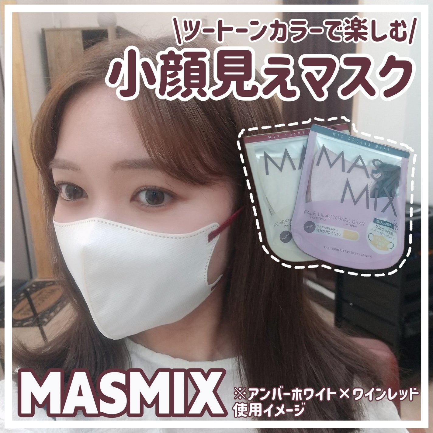 MASMIX/カワモト/マスクを使ったクチコミ(1枚目)