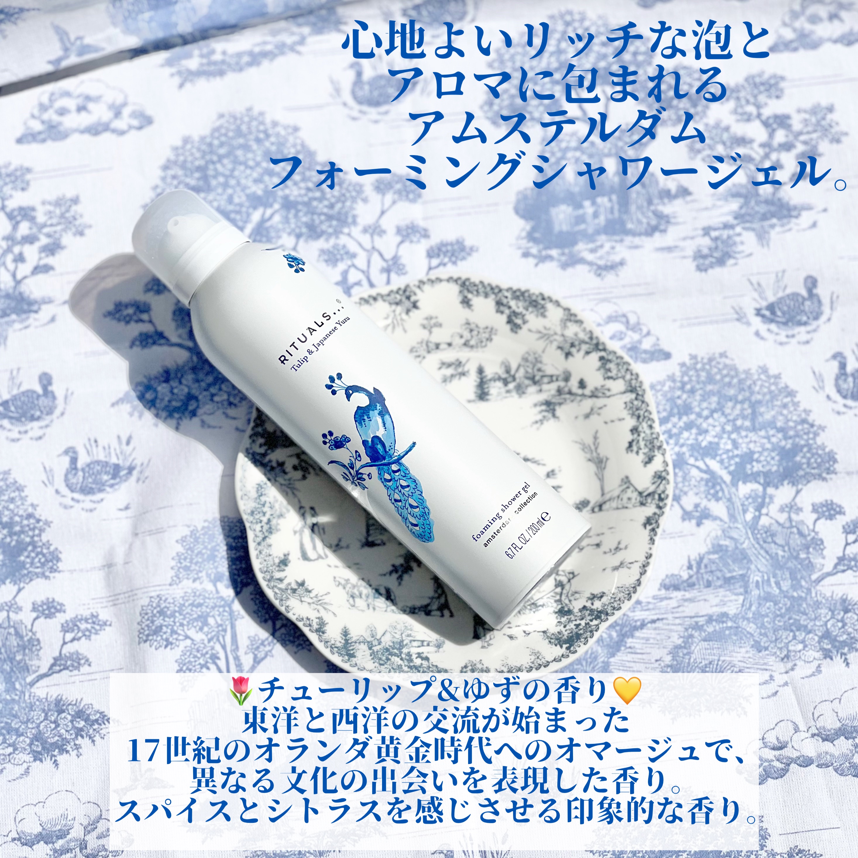 アムステルダム コレクション フォーミング シャワー ジェル/RITUALS/ボディソープを使ったクチコミ（2枚目）