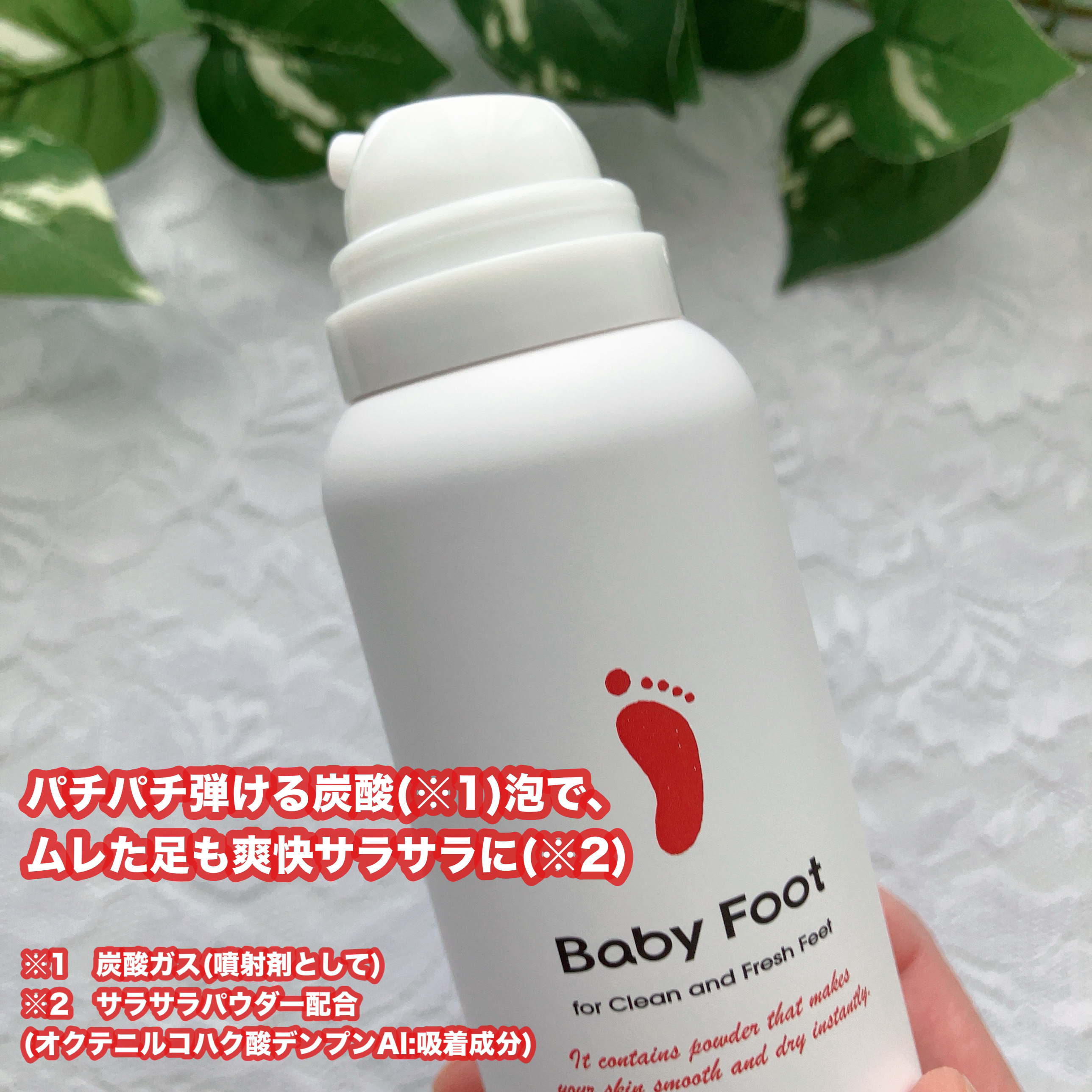 ベビーフット 炭酸泡フットドライシャンプー/ベビーフット/レッグ・フットケアを使ったクチコミ（2枚目）