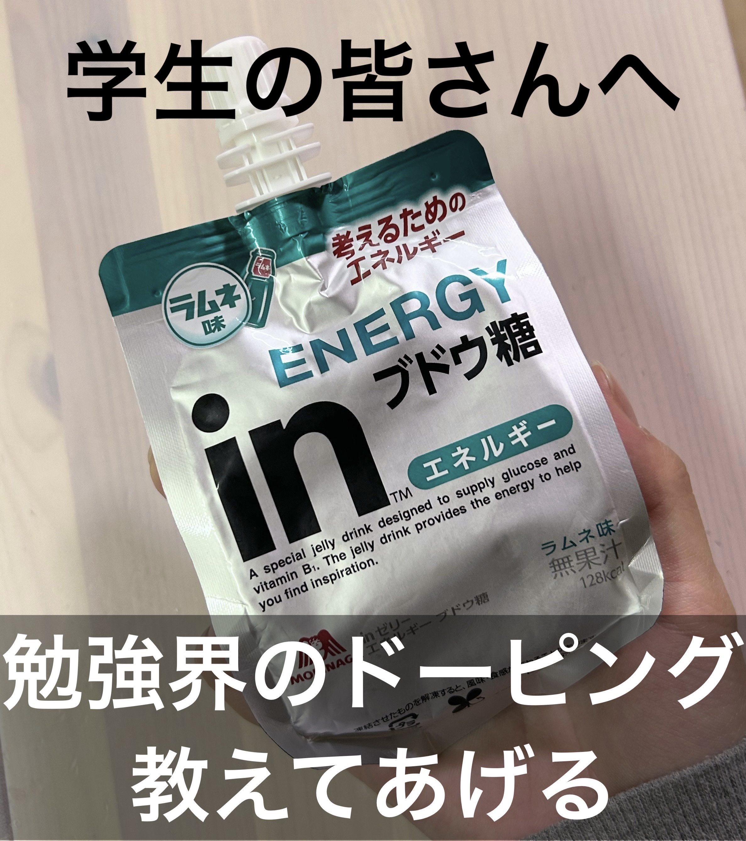 inゼリー/森永製菓/ゼリー飲料を使ったクチコミ（1枚目）