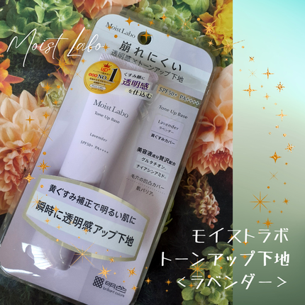 モイストラボ トーンアップ下地/Moist Labo/化粧下地を使ったクチコミ(7枚目)