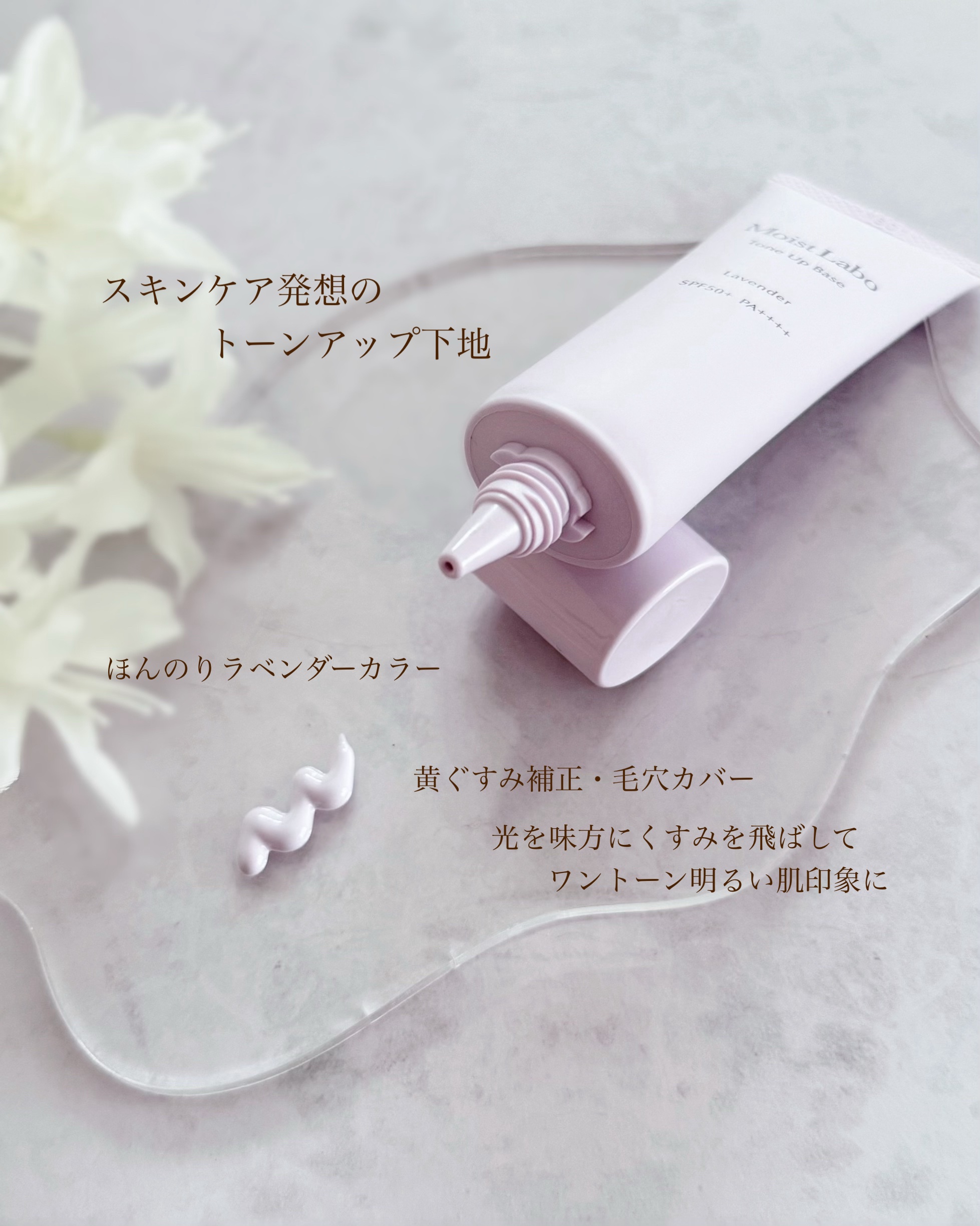 モイストラボ　トーンアップ下地/Moist Labo/化粧下地を使ったクチコミ（2枚目）