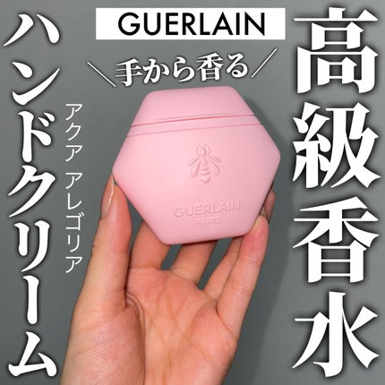 アクア アレゴリア ハンドクリーム ローザ ロッサ/GUERLAIN/ハンドクリームを使ったクチコミ(1枚目)