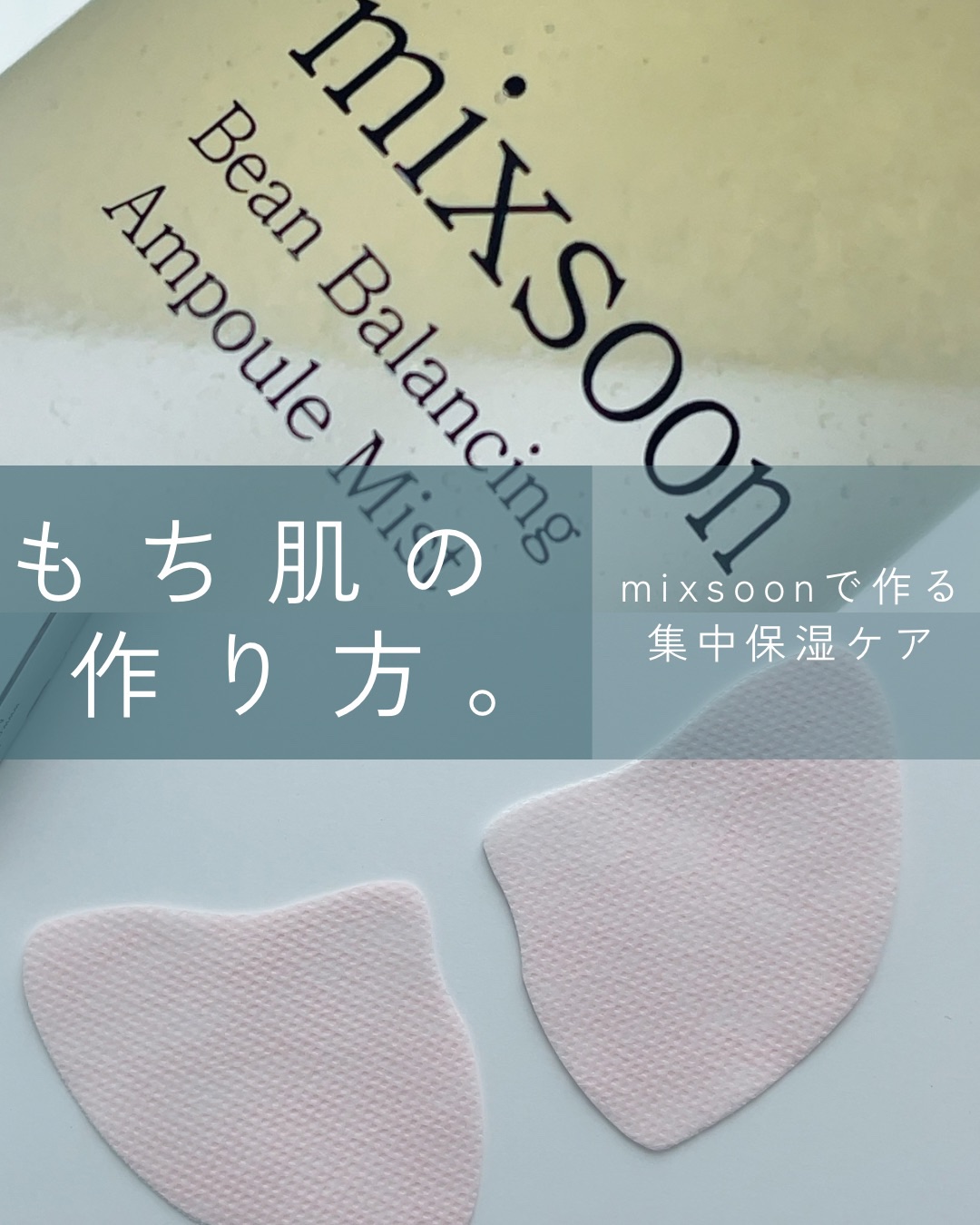 メルティングコラーゲンチークフィルム/mixsoon/シートマスク・パックを使ったクチコミ（1枚目）