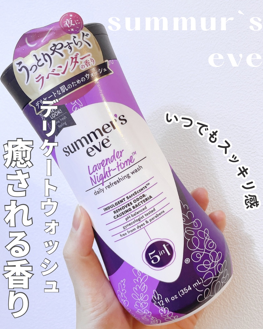 ラベンダーナイトタイムウォッシュ/Summer's Eve(サマーズイブ)/デリケートゾーンケアを使ったクチコミ（1枚目）