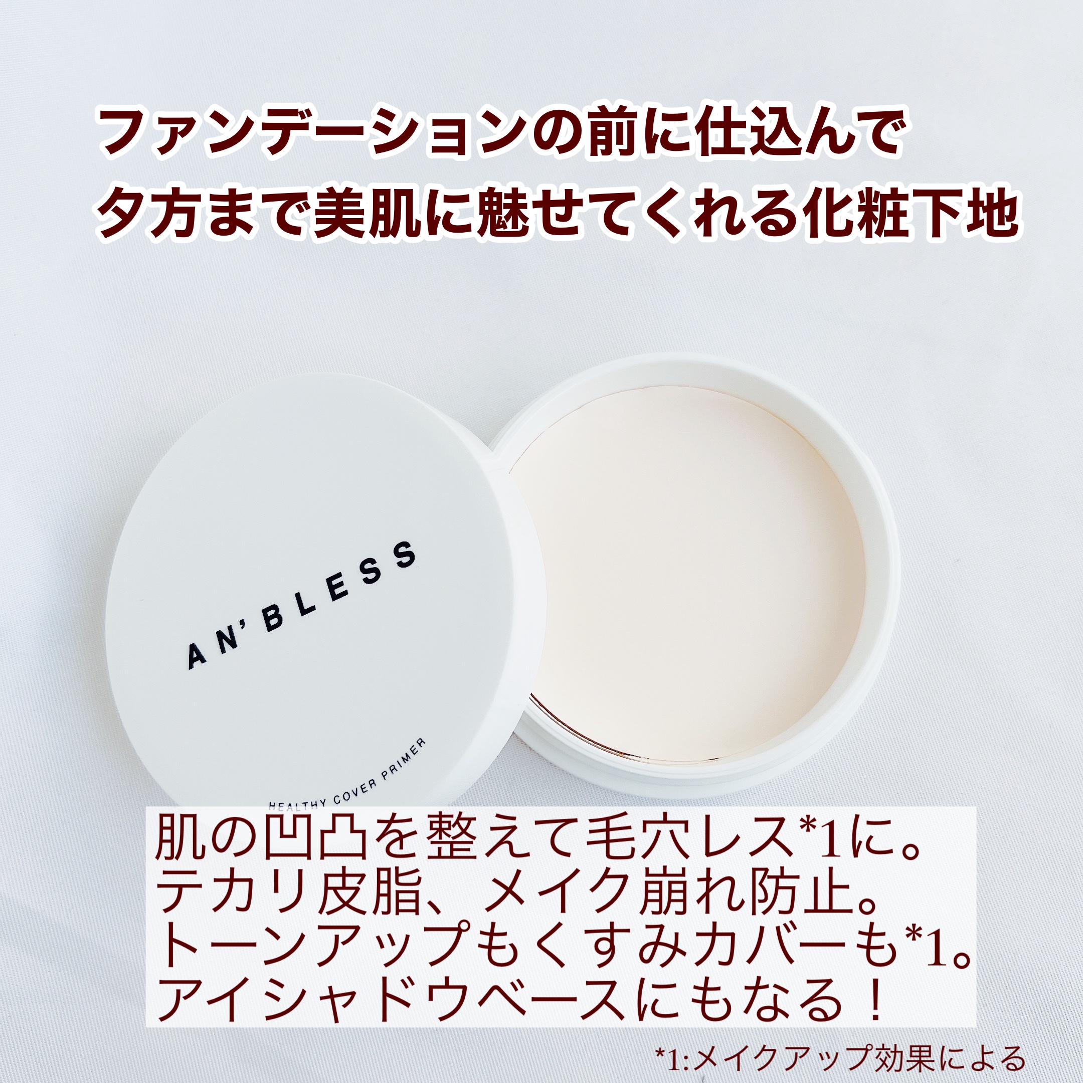 ヘルシーカバープライマー/AN’BLESS/化粧下地を使ったクチコミ（2枚目）
