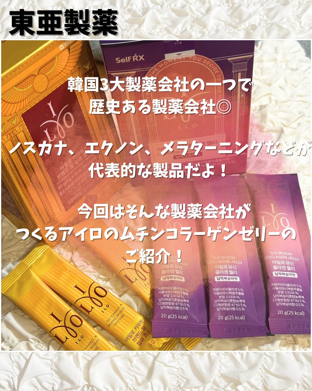 ILO ムチンコラーゲンゼリー/東亜製薬/美容サプリメントを使ったクチコミ(2枚目)