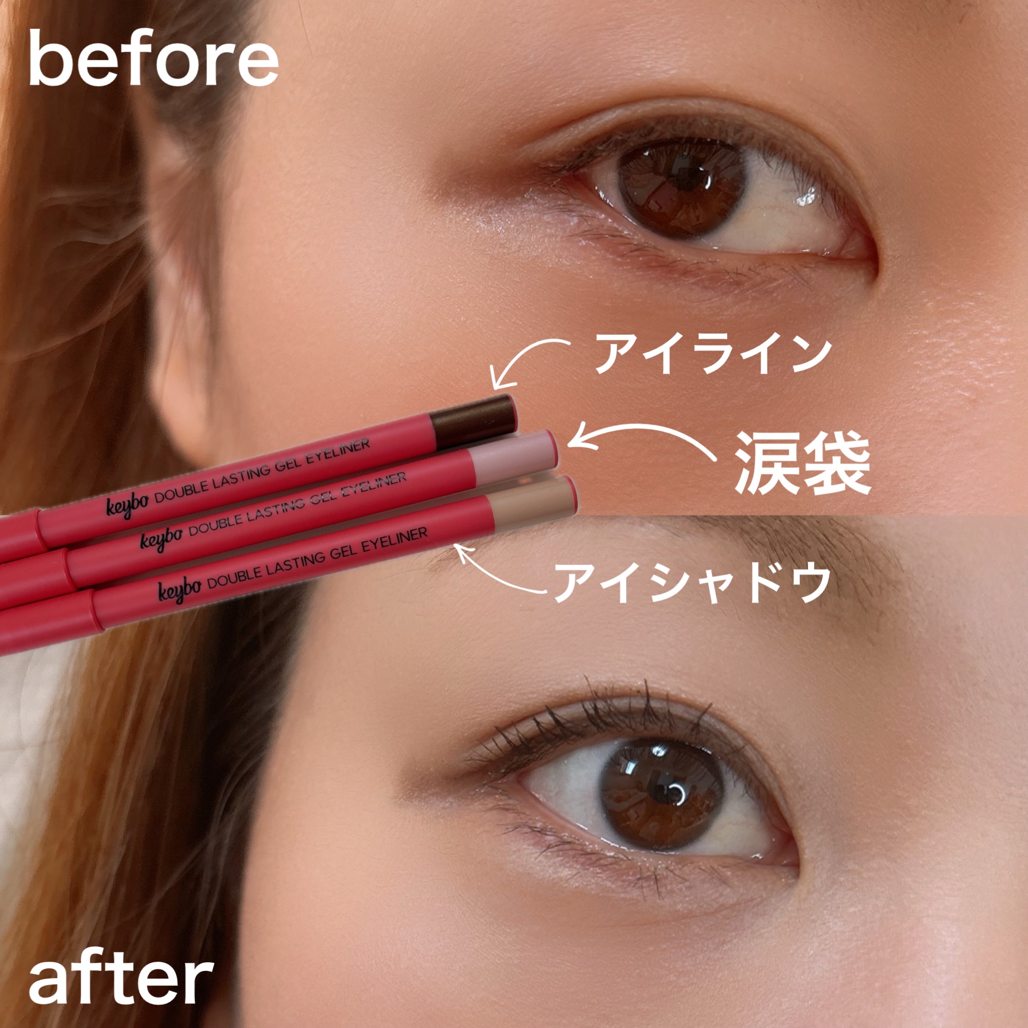 ダブルラスティングジェルアイライナー/keybo/スティックアイシャドウを使ったクチコミ（3枚目）