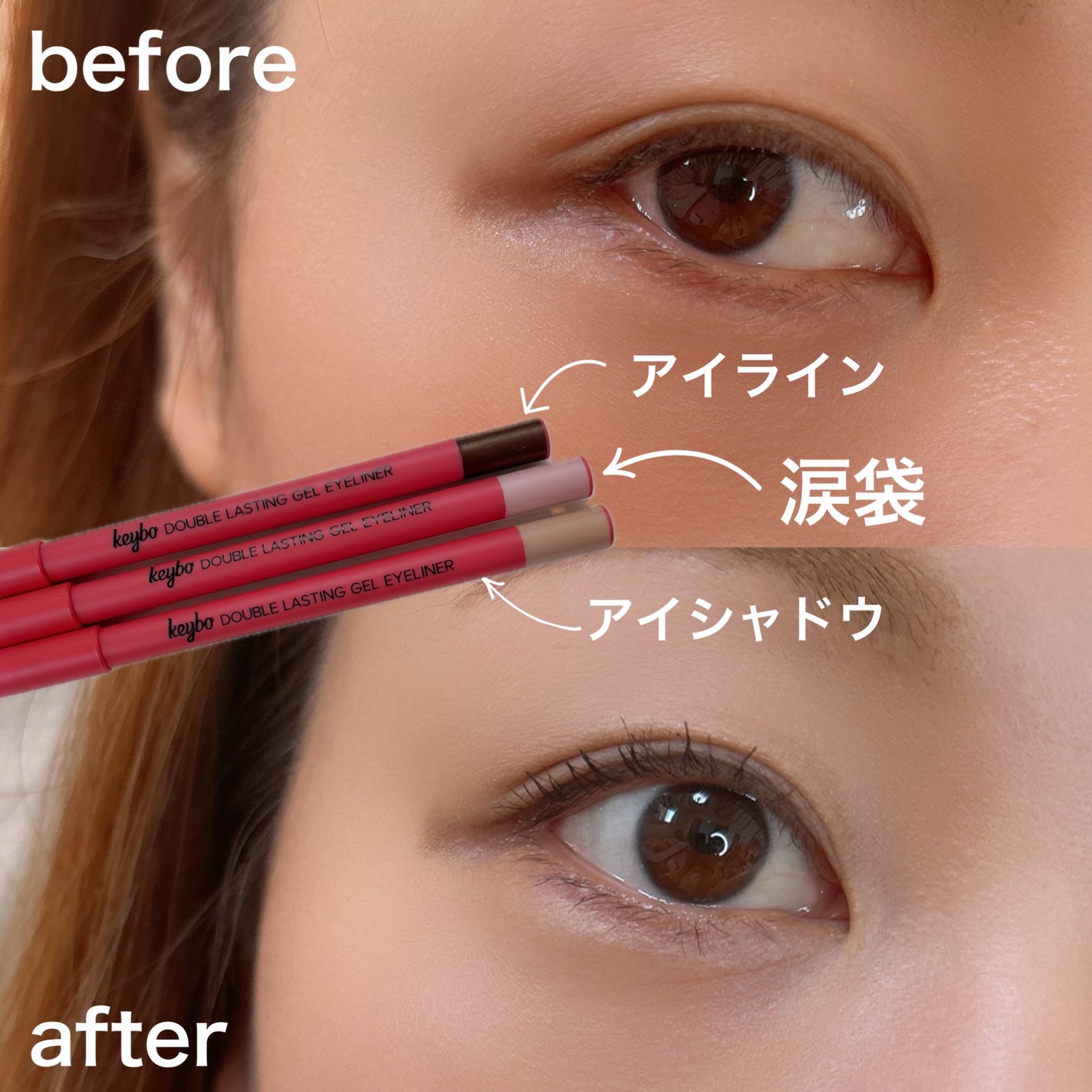ダブルラスティングジェルアイライナー/keybo/スティックアイシャドウを使ったクチコミ(3枚目)