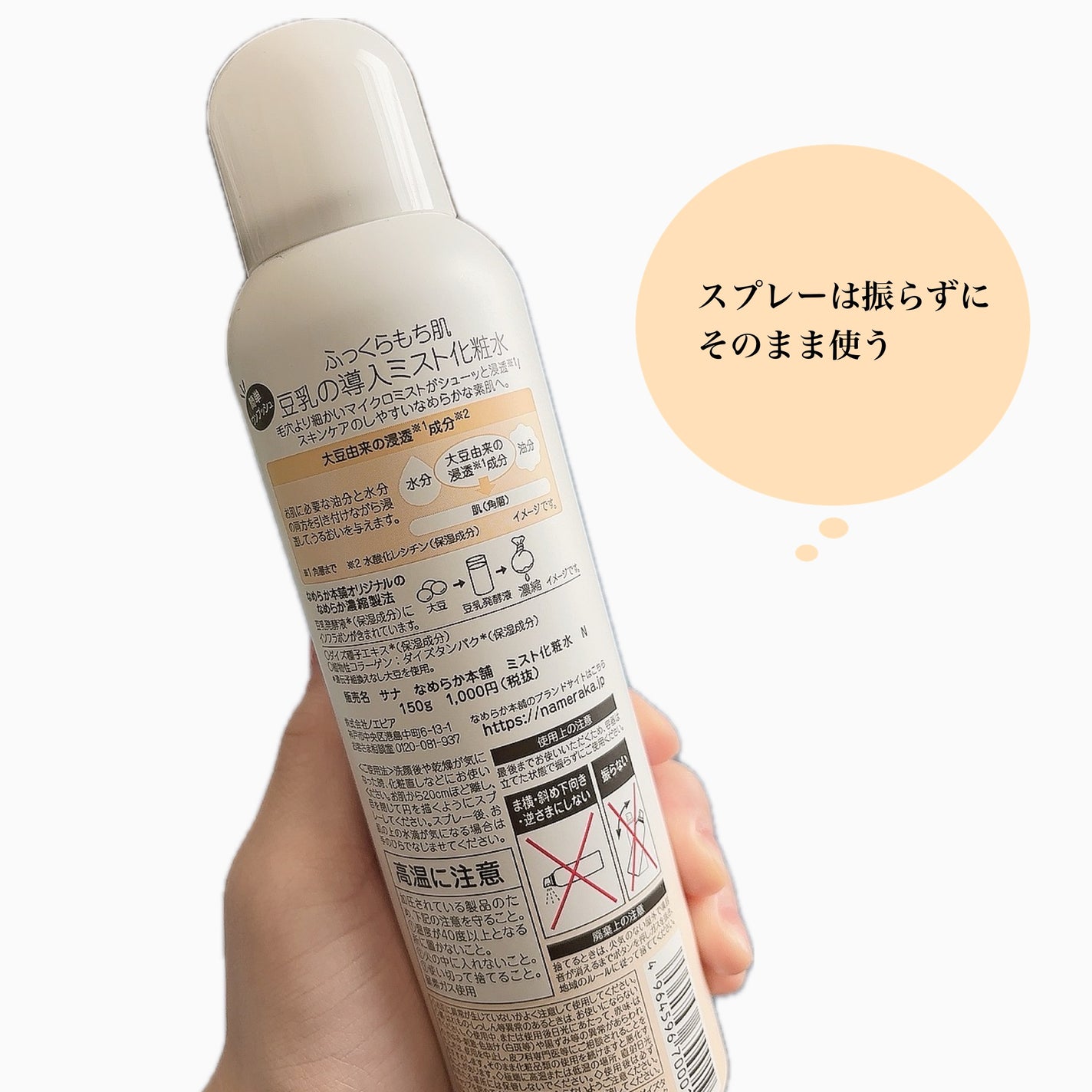 なめらか本舗 マイクロミスト化粧水 NC/なめらか本舗/ミスト状化粧水を使ったクチコミ(5枚目)