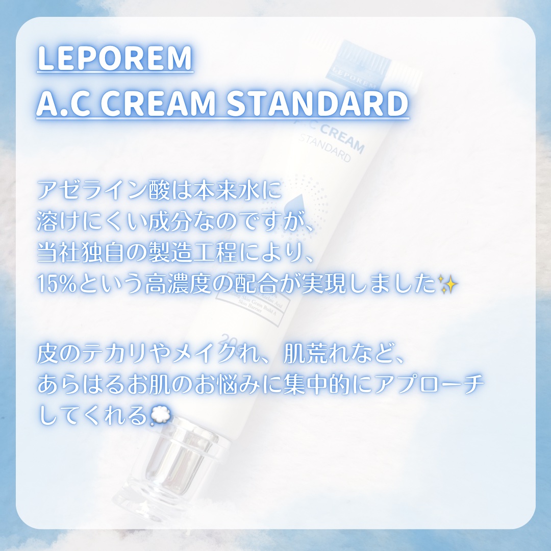 ACクリーム/LEPOREM/フェイスクリームを使ったクチコミ（2枚目）