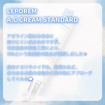 ACクリーム/LEPOREM/フェイスクリームを使ったクチコミ(2枚目)
