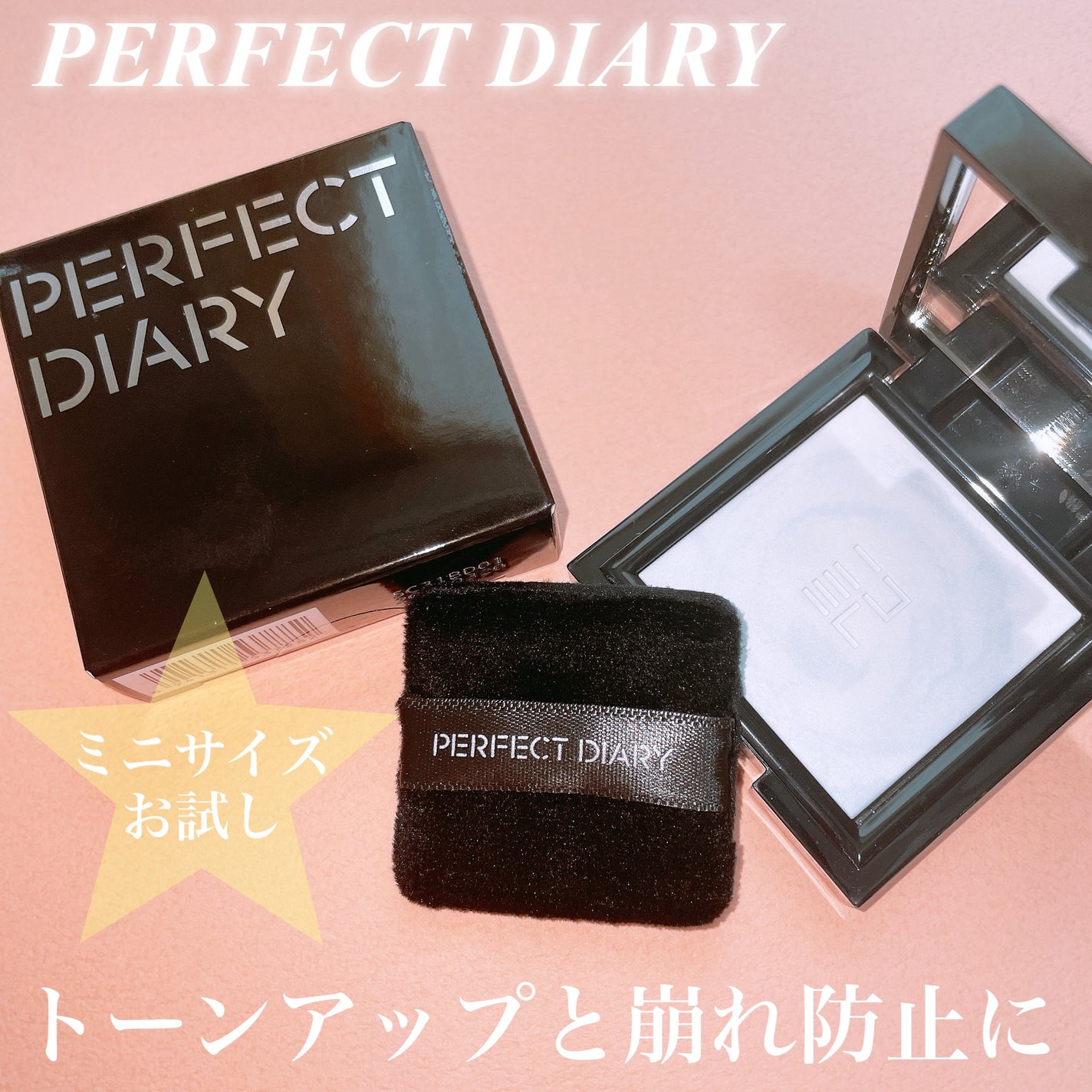 トランスルーシェント ブルーリング セッティング パウダー/PERFECT DIARY/プレストパウダーを使ったクチコミ(1枚目)