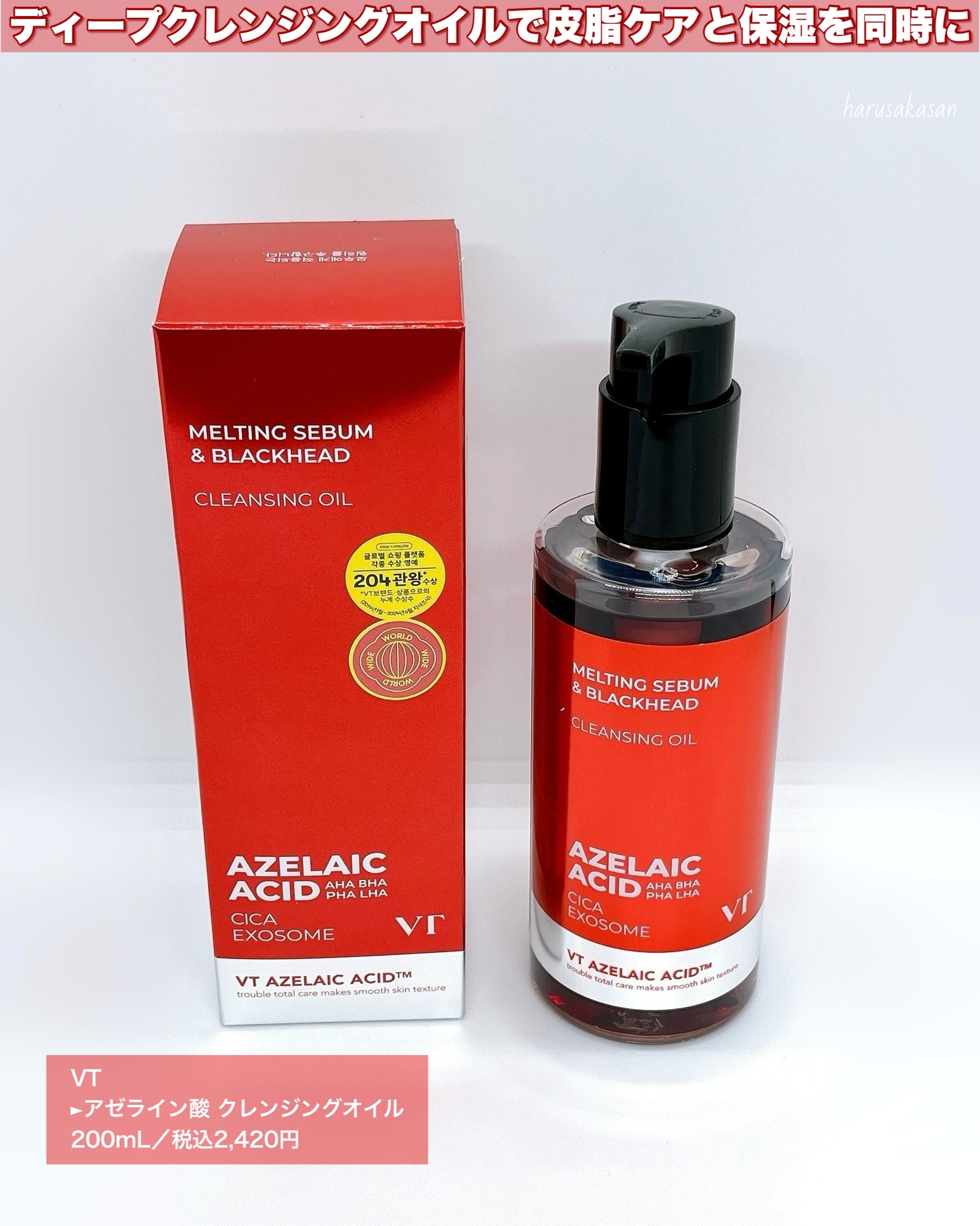 AZケア クレンジングオイル/VT/オイルクレンジングを使ったクチコミ（2枚目）