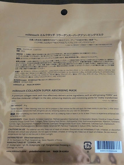 コラーゲンスーパーアブソービングマスク/Milk Touch/シートマスク・パックを使ったクチコミ(3枚目)