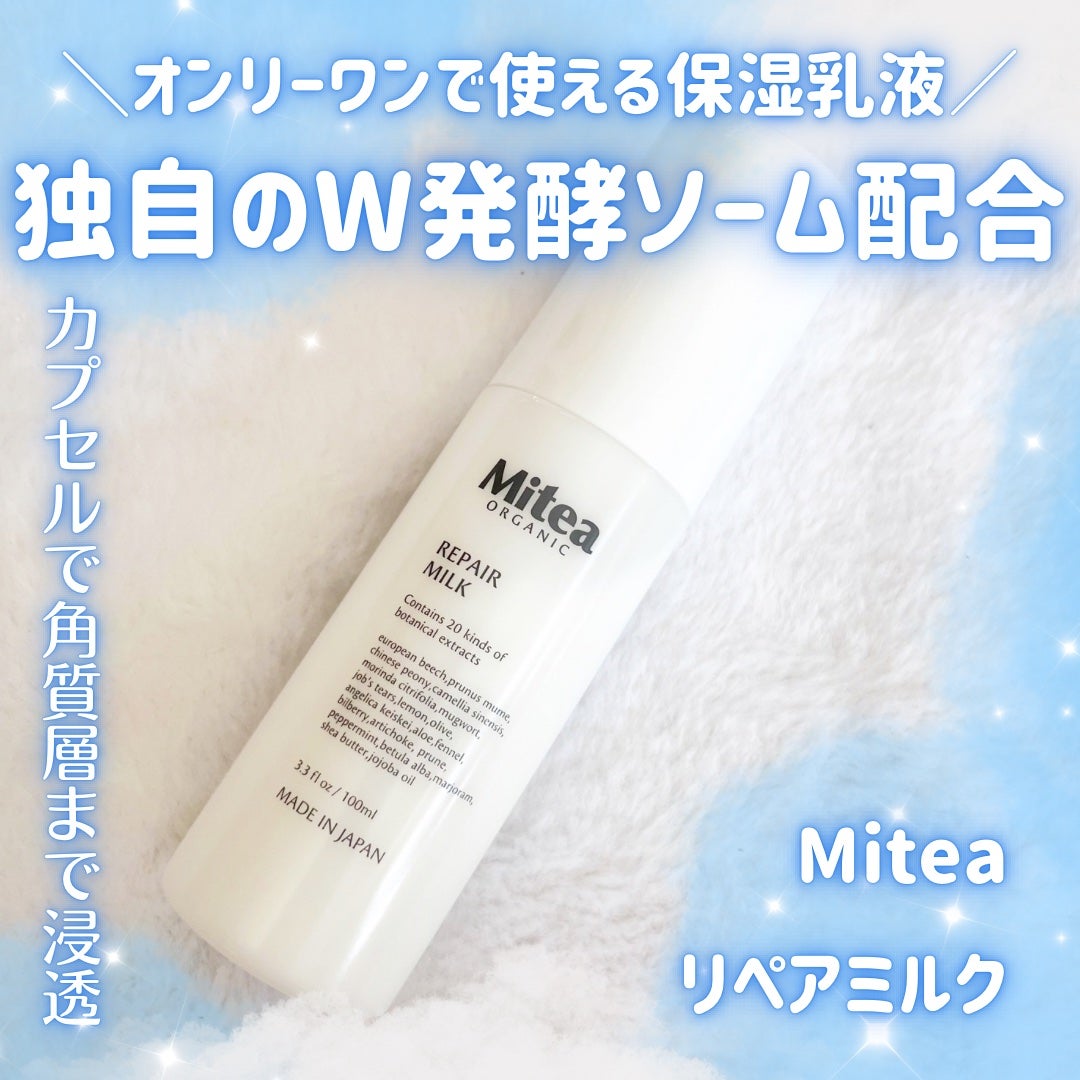 ミティア リペアミルク(乳液・オールインワン) ウッディラベンダーの香り/ミティア オーガニック/乳液を使ったクチコミ(1枚目)