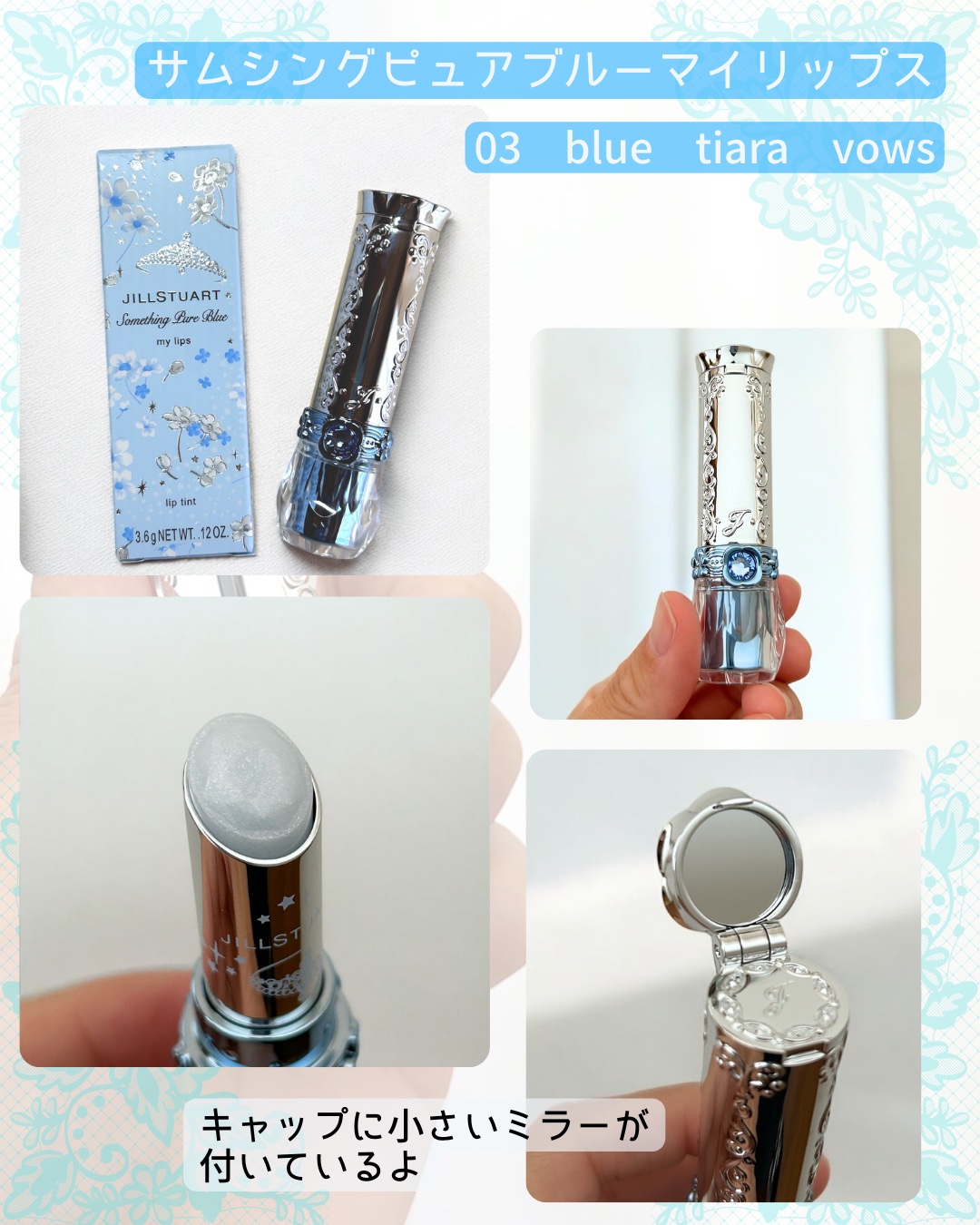 ジルスチュアート サムシングピュアブルー マイリップス/JILL STUART/リップティントを使ったクチコミ（2枚目）