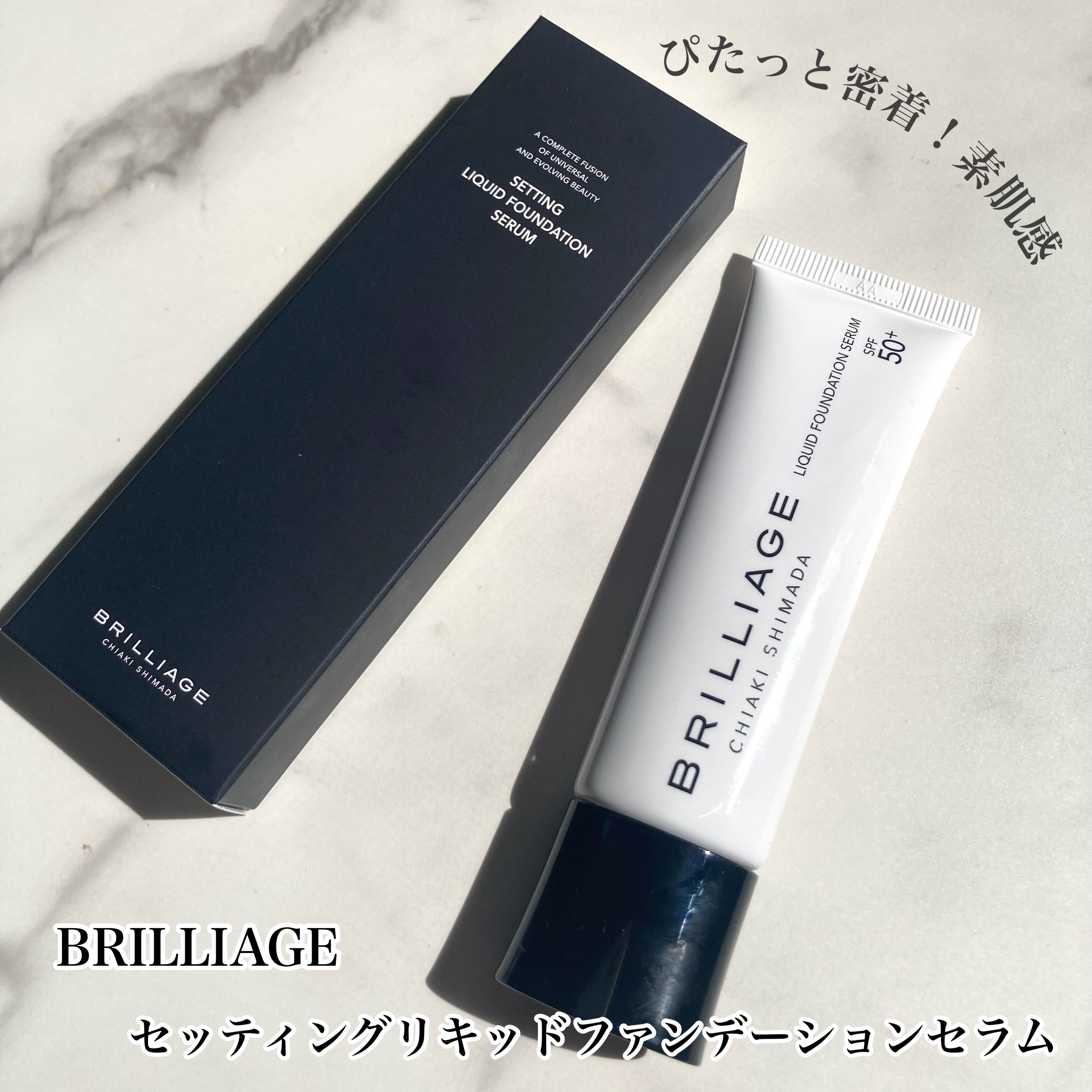 セッティング　リキッドファンデーション　セラム/ブリリアージュ/リキッドファンデーションを使ったクチコミ（1枚目）
