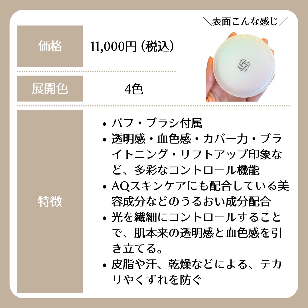 ＡＱ　オーラ リフレクター/DECORTÉ/プレストパウダーを使ったクチコミ（2枚目）