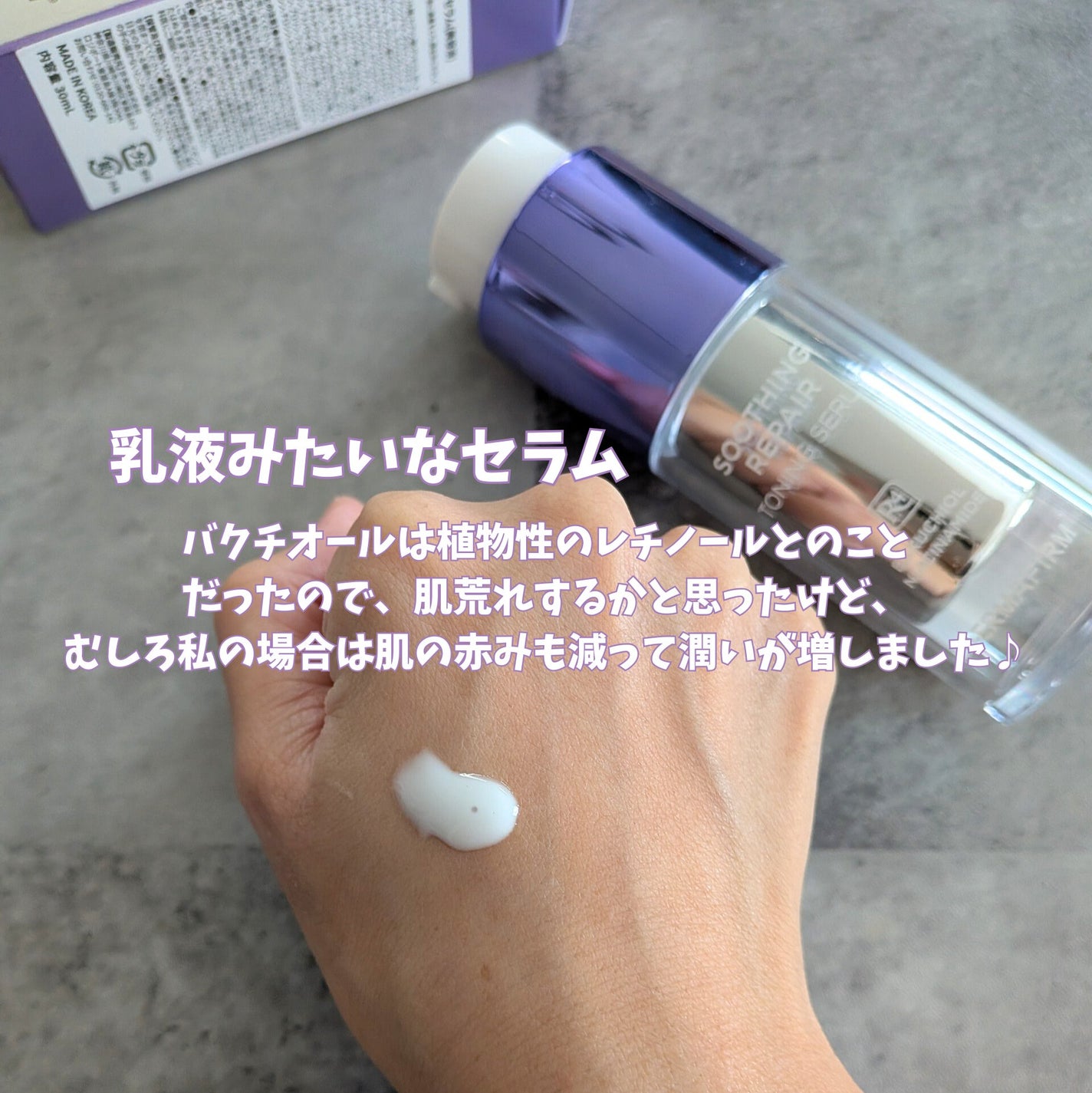 SOOTHING REPAIR TONING SERUM R4/ダーマファーム/美容液を使ったクチコミ(3枚目)
