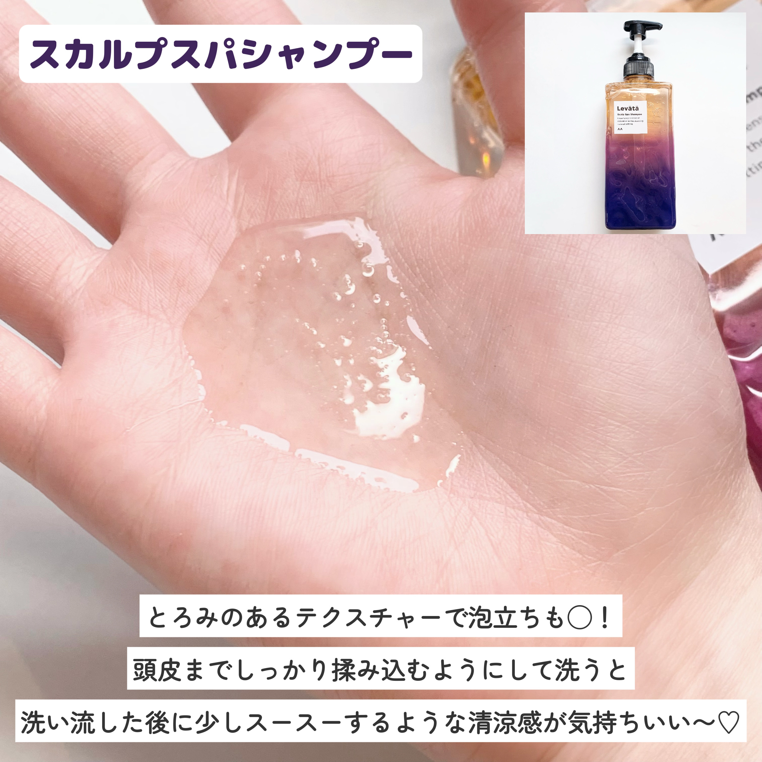 レバタ スカルプスパ シャンプー/トリートメント/Levätä/市販シャンプーを使ったクチコミ（3枚目）