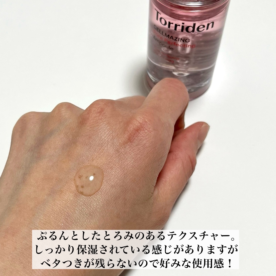 セルメイジング コラーゲン ポア パーフェクティング アンプル/Torriden/美容液を使ったクチコミ（3枚目）