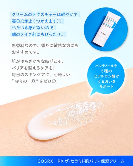 RXザ・セラミドスキンバリアモイスチャライザー/COSRX/フェイスクリームを使ったクチコミ(4枚目)