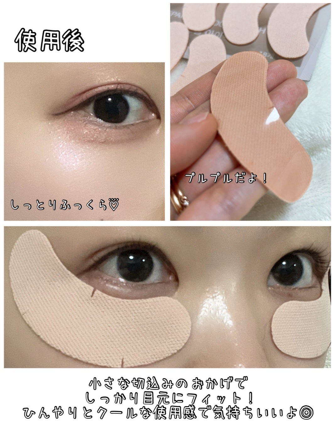 リンクルリペア ハイドロゲル アイパッチ/MARSHIQUE/アイケア・アイクリームを使ったクチコミ(4枚目)