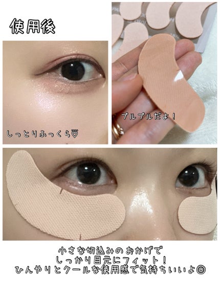 リンクルリペア ハイドロゲル アイパッチ/MARSHIQUE/アイケア・アイクリームを使ったクチコミ(4枚目)