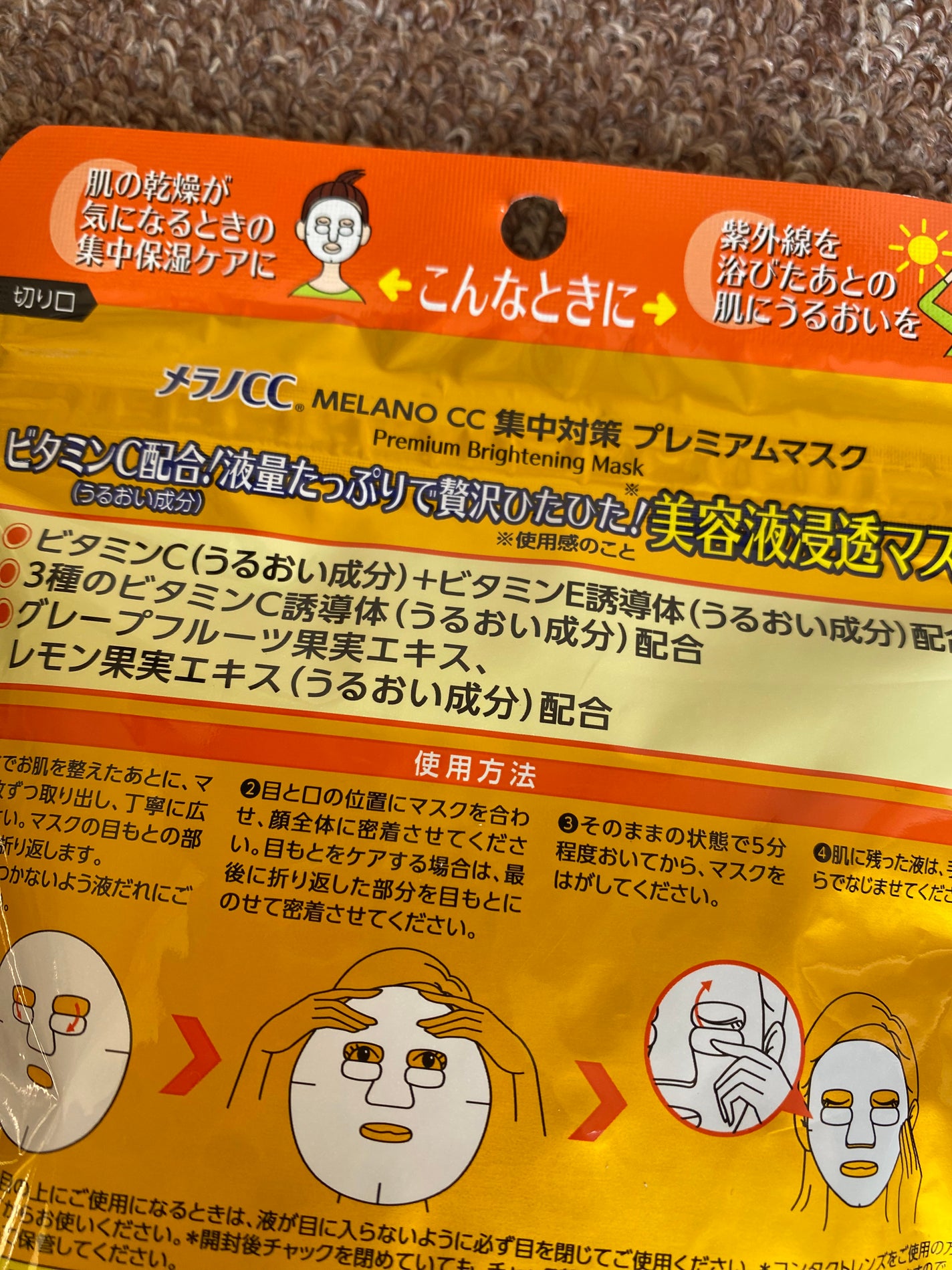 集中対策プレミアムマスクMK/メラノCC/シートマスク・パックを使ったクチコミ(2枚目)